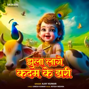 Listen to Jhula Lage Kadam Ke Dari song with lyrics from Ajay Kumar
