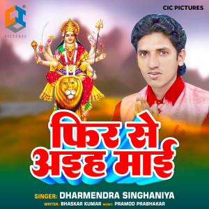Listen to Fir Se Aaiha Maai song with lyrics from Dharmendra Singhaniya