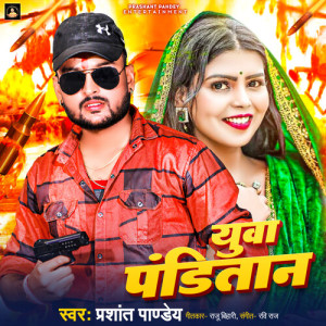 Album Yuva Panditan from 