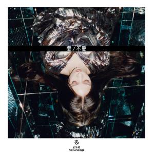 Listen to Miss You song with lyrics from 火箭少女101孟美岐