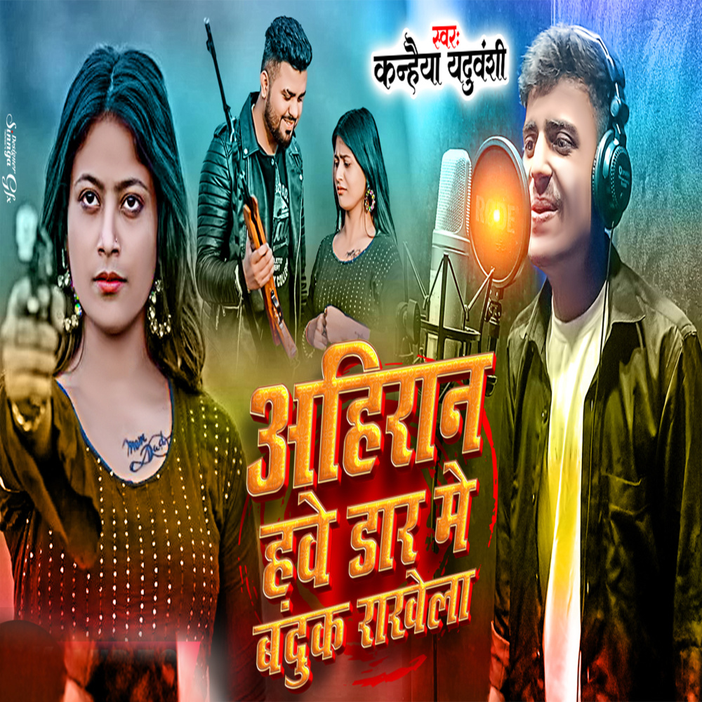 Ahiran Hawe Bandook Rakhele (Bhojpuri)