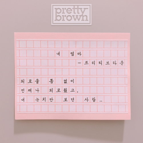 Mother (Instrumental)