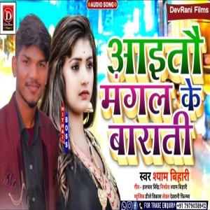 Listen to Mangal Ke Marwa Garaitau song with lyrics from Shyam Bihari