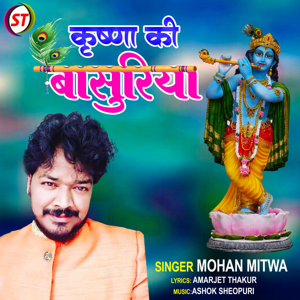 Krishan Ki Basuriya (Hindi)