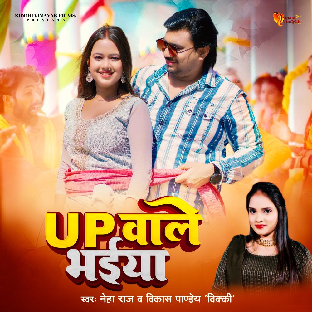 UP Wale Bhaiya