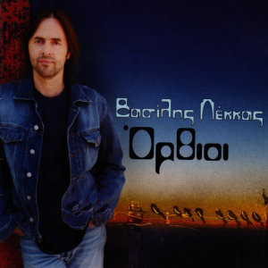 ดาวน์โหลดและฟังเพลง Stou Thoma พร้อมเนื้อเพลงจาก Vasilis Lekkas