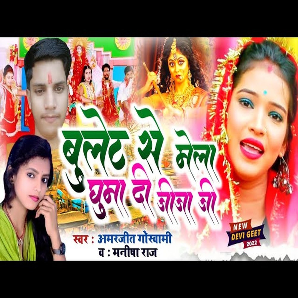 Bulet Se Mela Ghuma Di Jija Ji