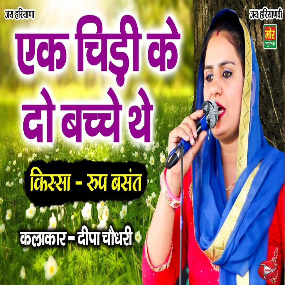 Ek Chidi Ke Do Bacce The Kissa Roop Basant