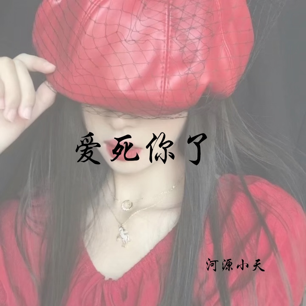 怎么会怎么会你竟原谅了我 (抖音版)