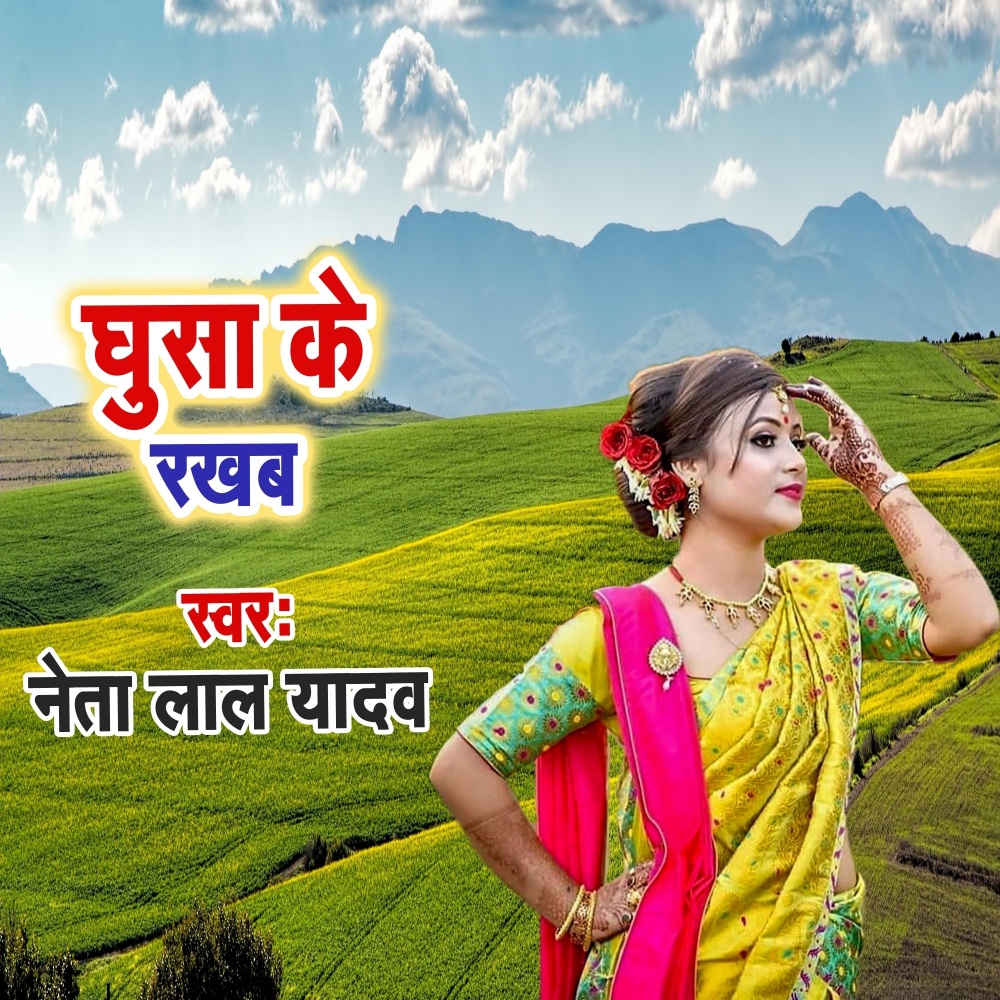 Ghusa Ke Rakhab