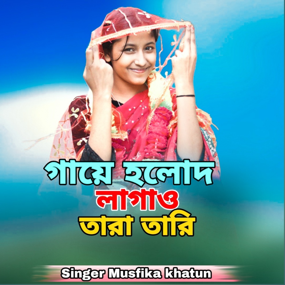 Gaye Holud Lagau Tara Tari