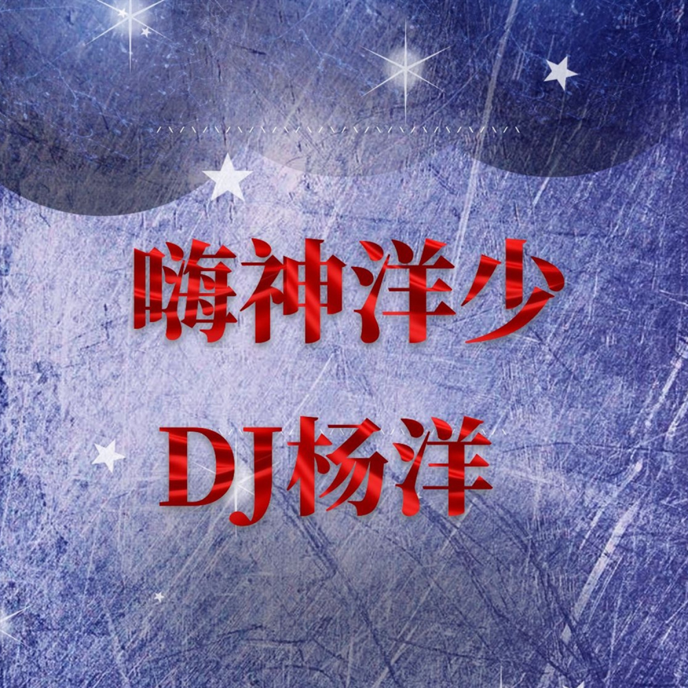 EA7车用 (抖音版)