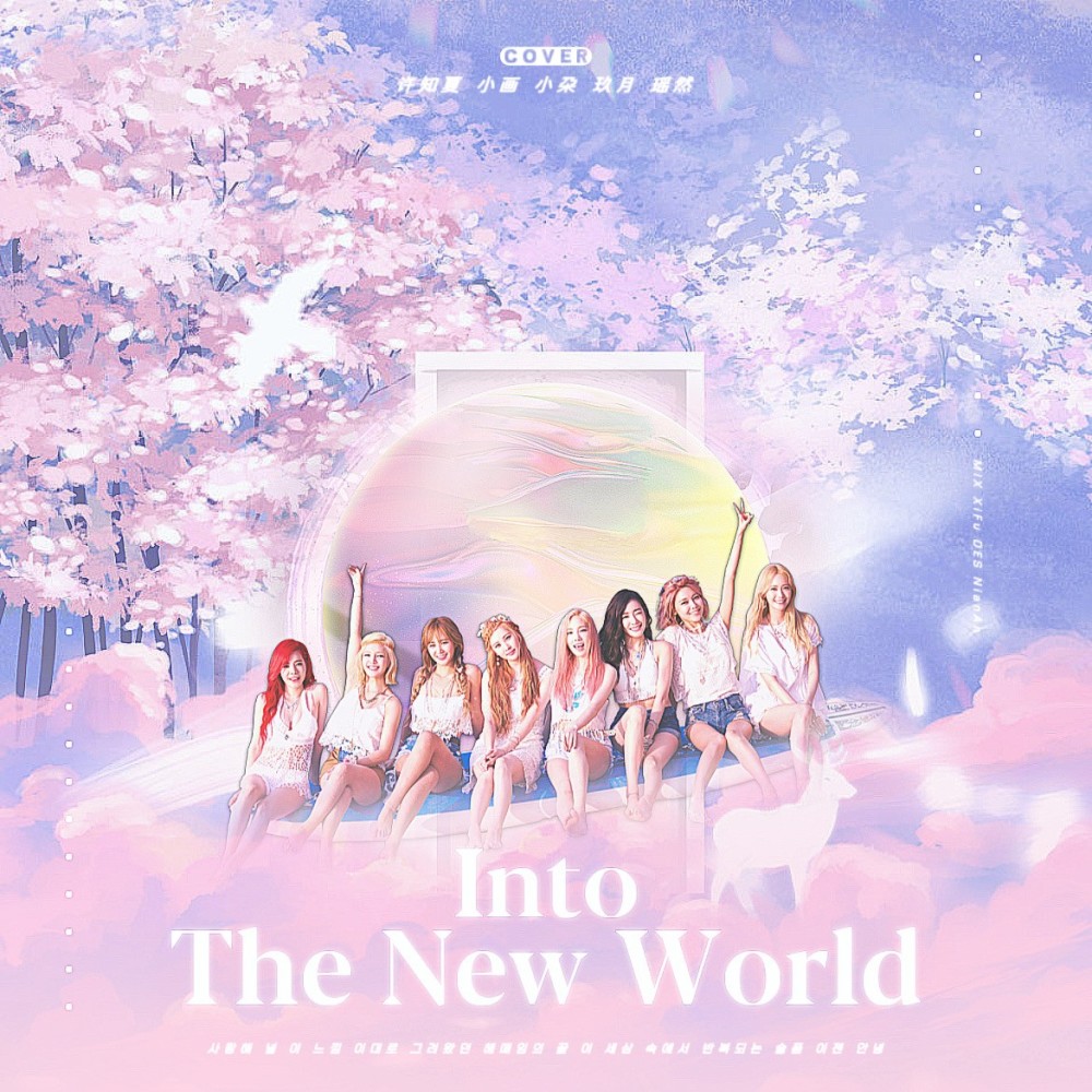 다시 만난 세계 (Into The New World) (cover: 소녀시대) (完整版)