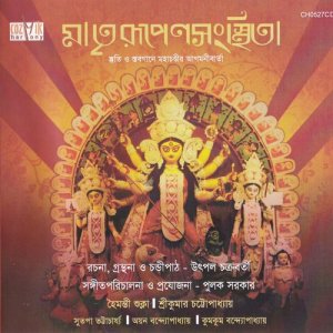 ดาวน์โหลดและฟังเพลง Brahmoswarupini พร้อมเนื้อเพลงจาก Haimonti Shukla