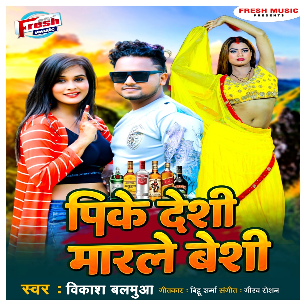 PK Deshi Marale Beshi