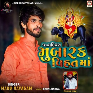 Listen to Janam Divas Mubarak Vihat Ma song with lyrics from Manu Navagam
