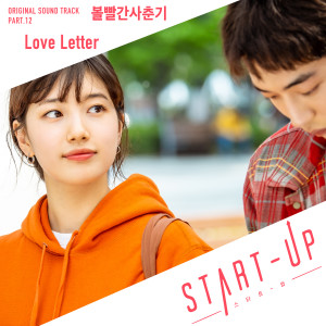 收聽臉紅的思春期的Love Letter歌詞歌曲