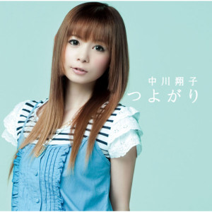 ดาวน์โหลดและฟังเพลง Hoshikuzu Romance พร้อมเนื้อเพลงจาก Shoko Nakagawa