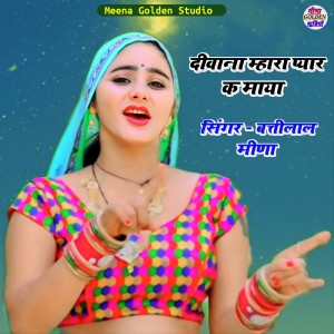 ดาวน์โหลดและฟังเพลง Deewana Mhara Pyar K Maya พร้อมเนื้อเพลงจาก Battilal Meena