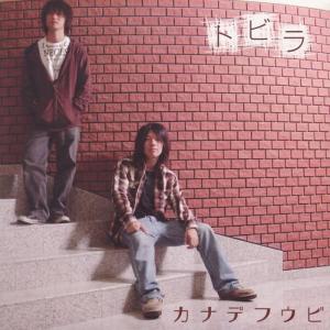 收聽Kanadefuubi的Akane歌詞歌曲