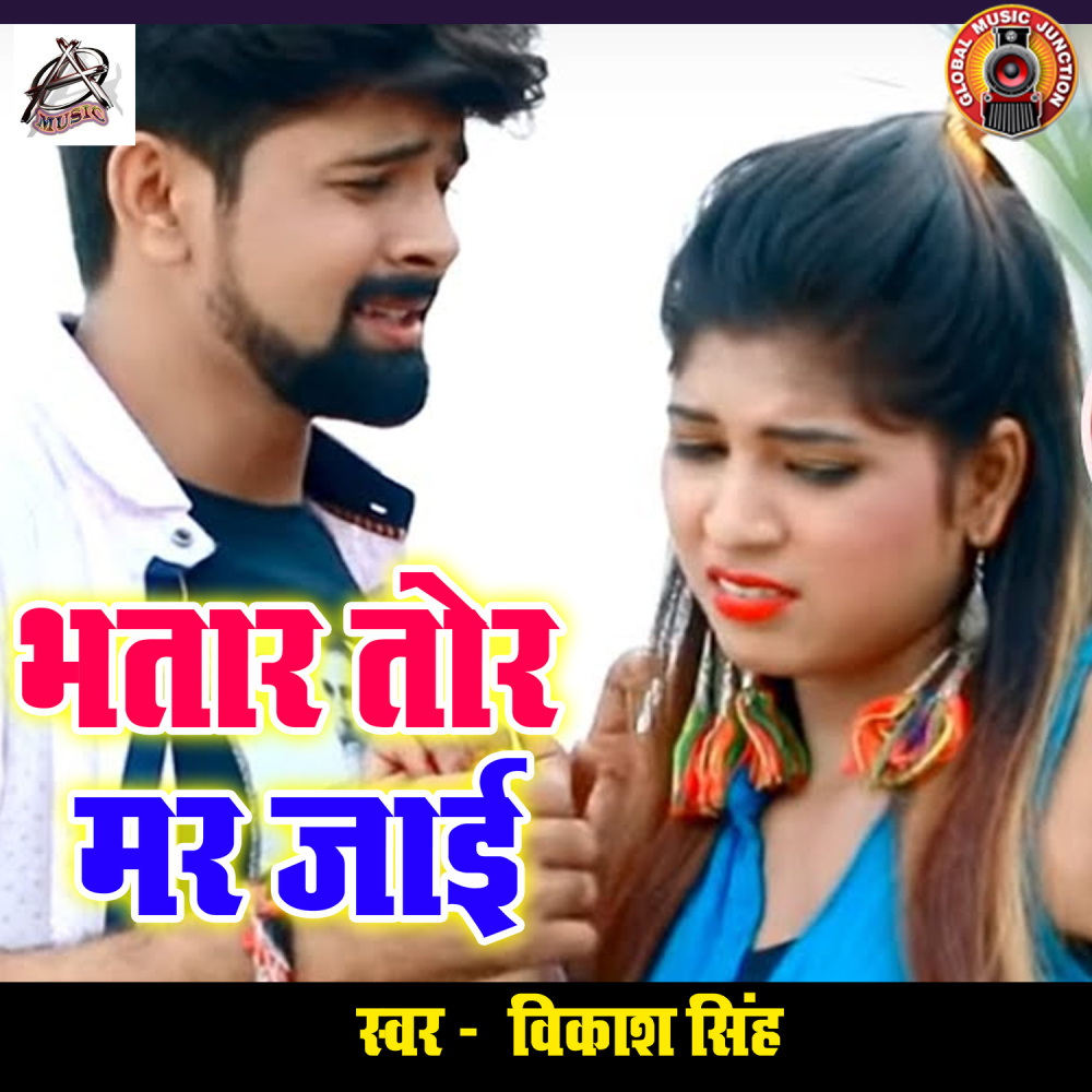 Bhatar Tor Mar Jaee