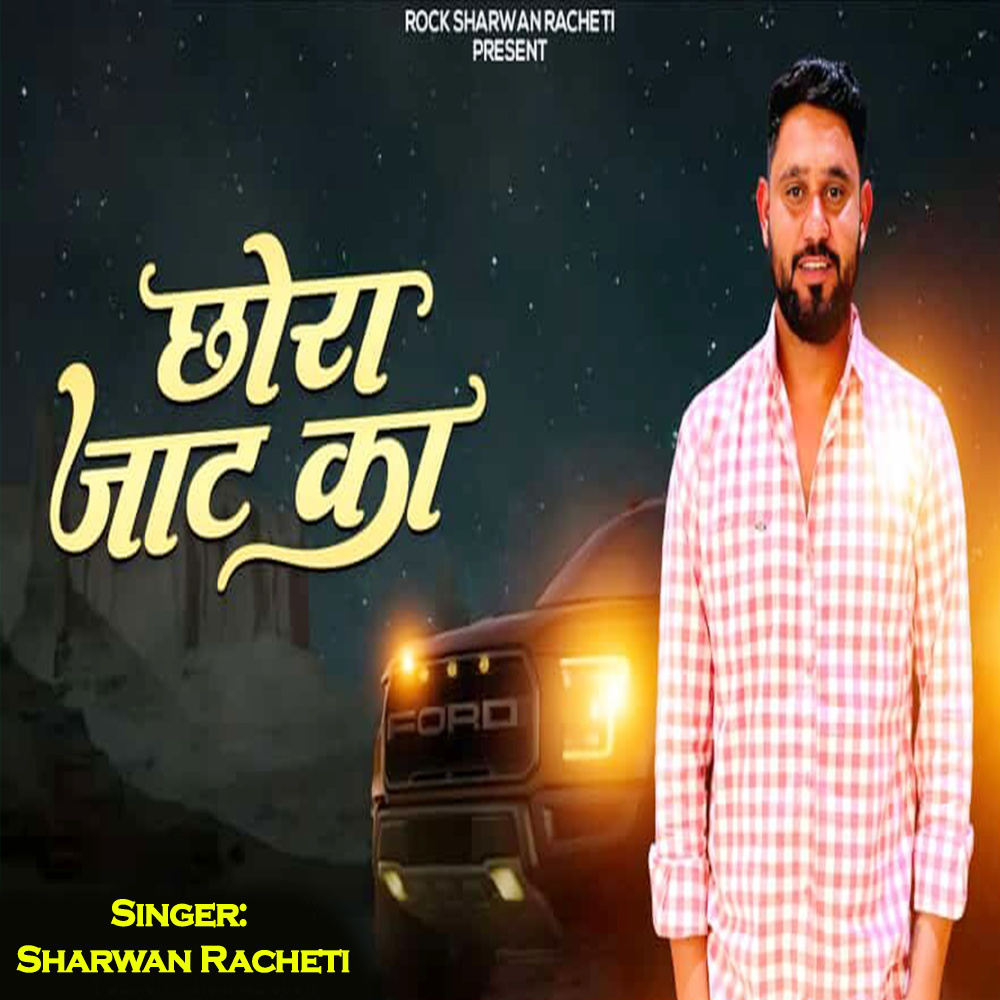 Chora Jaat Ka