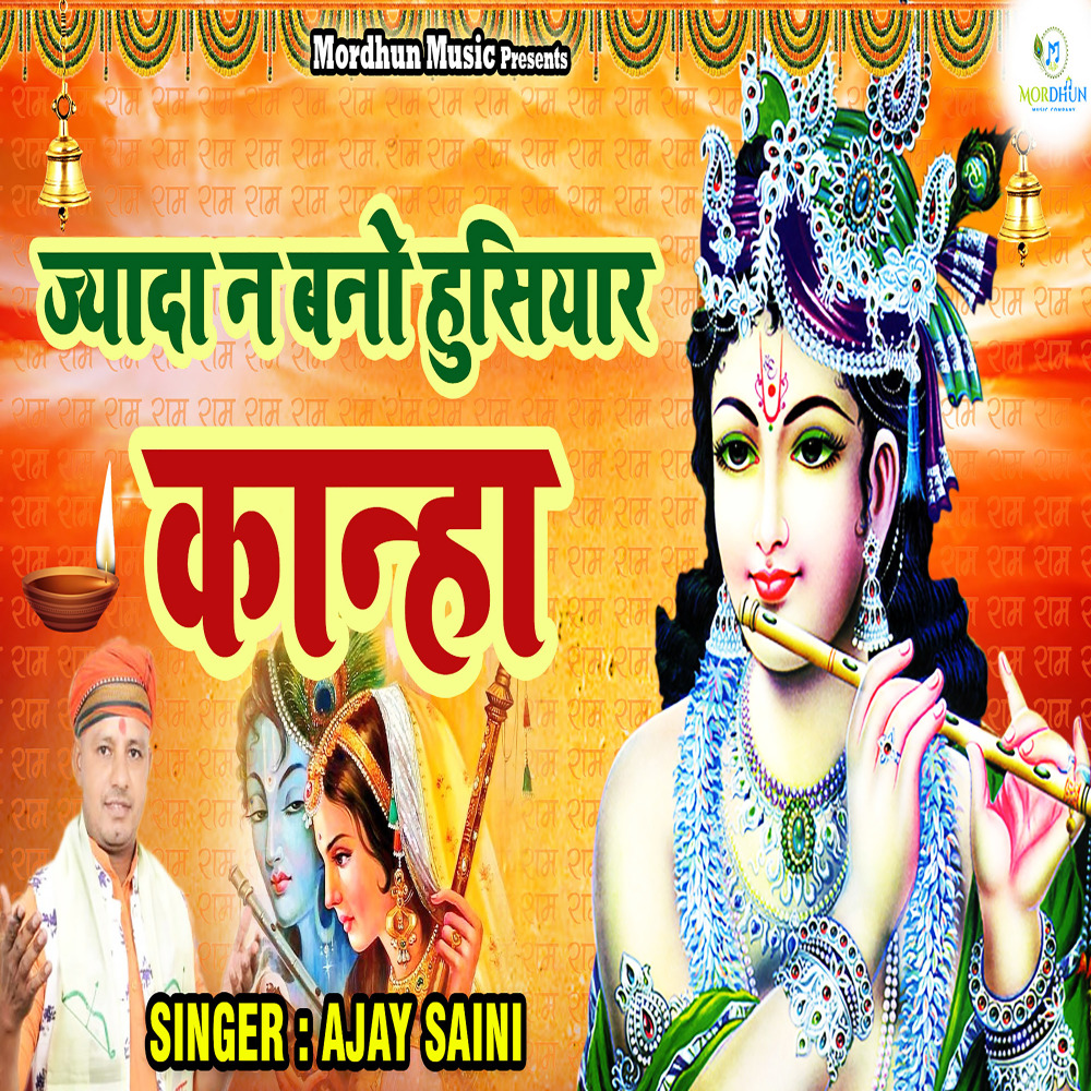 Jyada Na Bano Hushiyar Kanha
