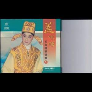 Album Ming Qu Jing Hua Xuan Ji 1 from 盖鸣晖