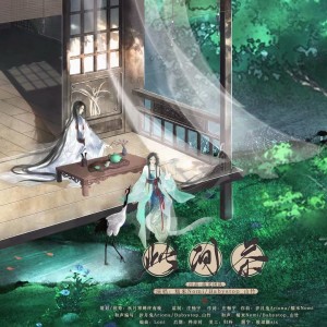 Album 此间茶 from 庄畅宇
