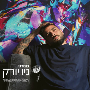 Album ניו יורק from Boomerang