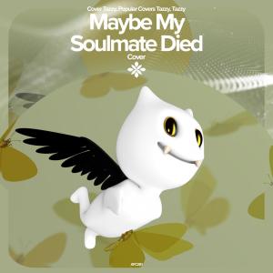 ดาวน์โหลดและฟังเพลง Maybe My Soulmate Died  - Remake Cover พร้อมเนื้อเพลงจาก renewwed