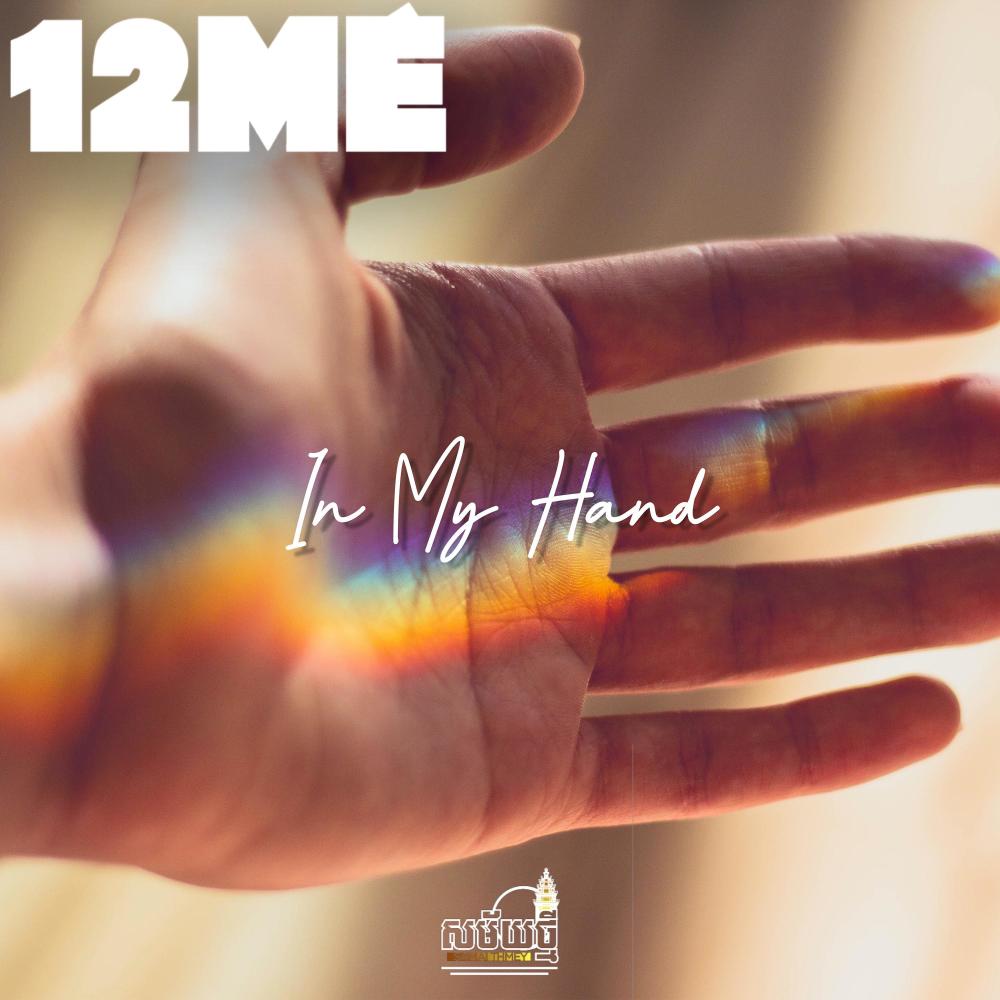 In My Hand
