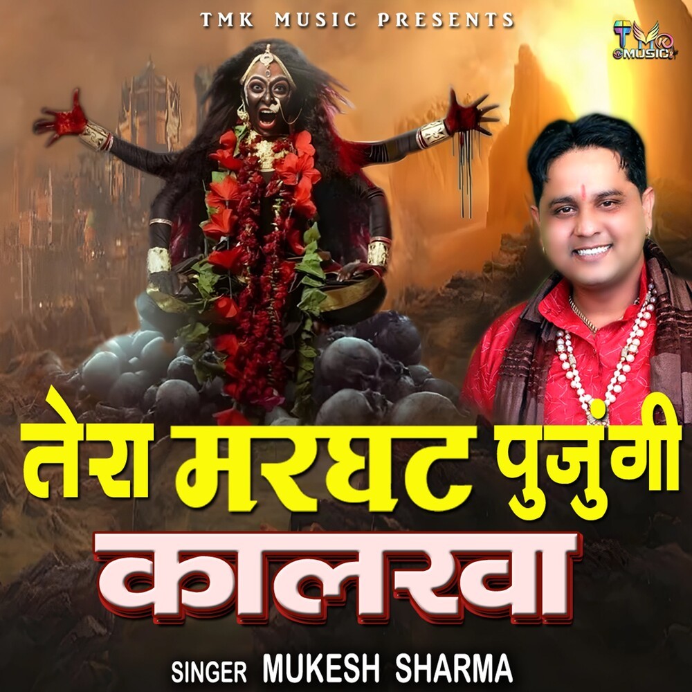 Tera Marghat Puchungi Kalkha