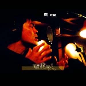收听罗时丰的小姐请妳乎我爱歌词歌曲