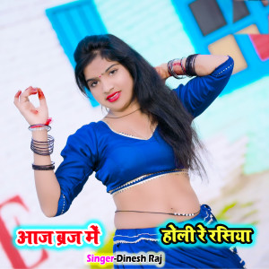 Album Aaj Braj Main Holi Re Rasiya from Dinesh Raj