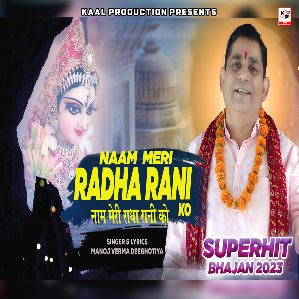 Naam Meri Radha Rani Ko