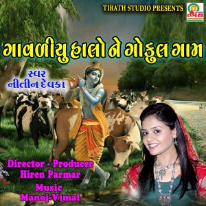 Album Gavadiyu Halo Ne Gokul Gam from Nitin Devaka