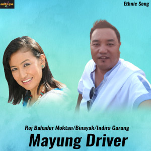 ดาวน์โหลดและฟังเพลง Gandita Dog พร้อมเนื้อเพลงจาก Roj Bahadur Moktan