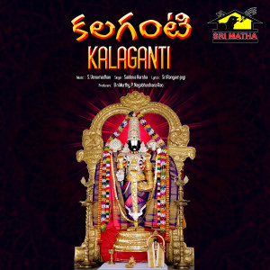 收听Sai Deva Harsha的KALAGANTI (Sri Venkateswara Bhakti Geetalu)歌词歌曲