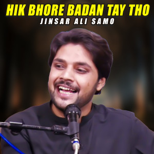 ดาวน์โหลดและฟังเพลง Hik Bhore Badan Tay Tho พร้อมเนื้อเพลงจาก Jinsar Ali Samo
