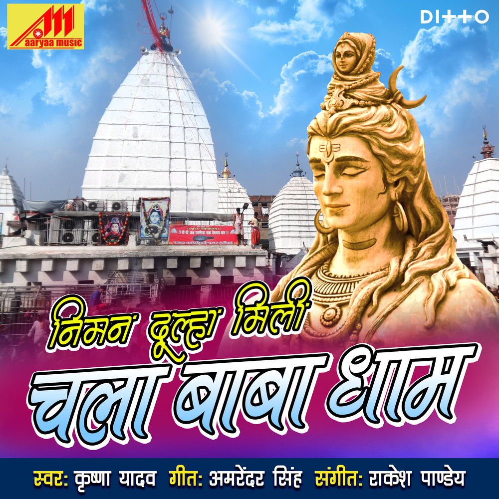 Chala Jalwa Chadhawela