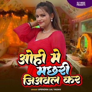 Album Ohi Me Mechari Jiaawal Kara from Upendra Lal Yadav