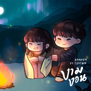 Listen to งามงอน song with lyrics from Ramkien