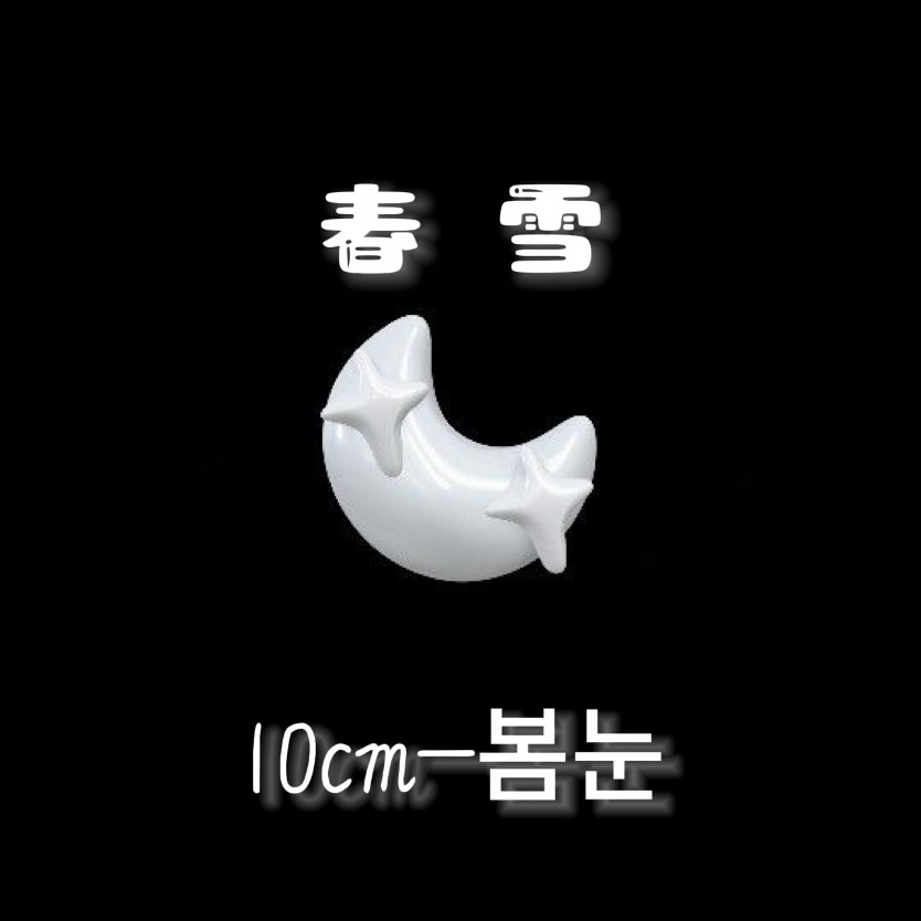 春雪 (Single Version)