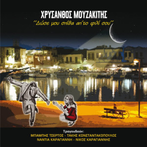 收聽Mpampis Tsertos的Ston Grigori Bithikotsi歌詞歌曲