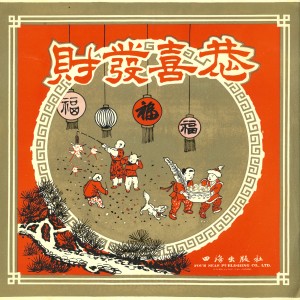 Listen to 小拜年 song with lyrics from 张清真