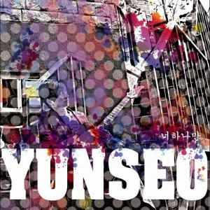 ดาวน์โหลดและฟังเพลง Only you พร้อมเนื้อเพลงจาก Yoon Si Yoon