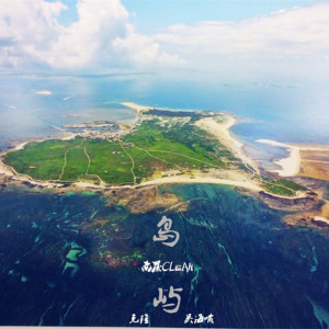 Album 岛屿 from 吴海啸