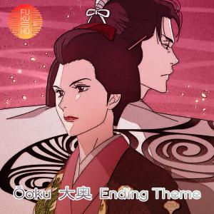 FUKUSHU BAND的專輯Ōoku 大奧 (Ending Theme)