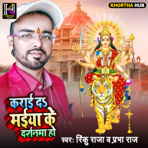 Listen to Karai Da Maiya Ke Darshnma Ho song with lyrics from Rinku Raja